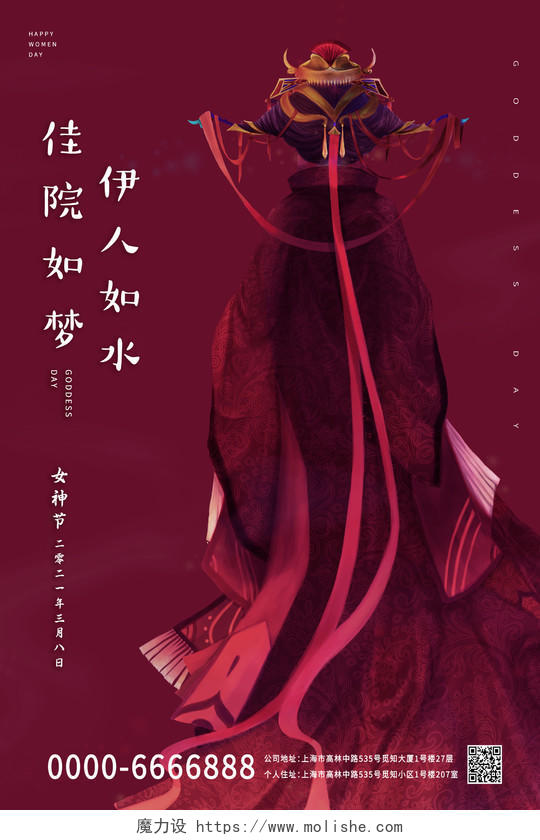 深红色古风中国风女神节38女王节宣传海报38妇女节女神节